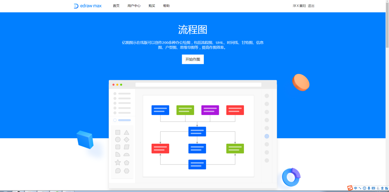 我来分享亿图图示如何制作电子贺卡。