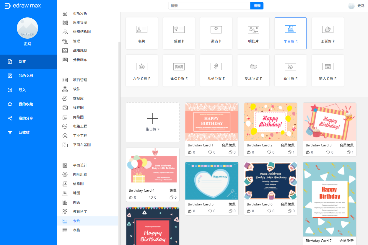 我来分享亿图图示如何制作电子贺卡。