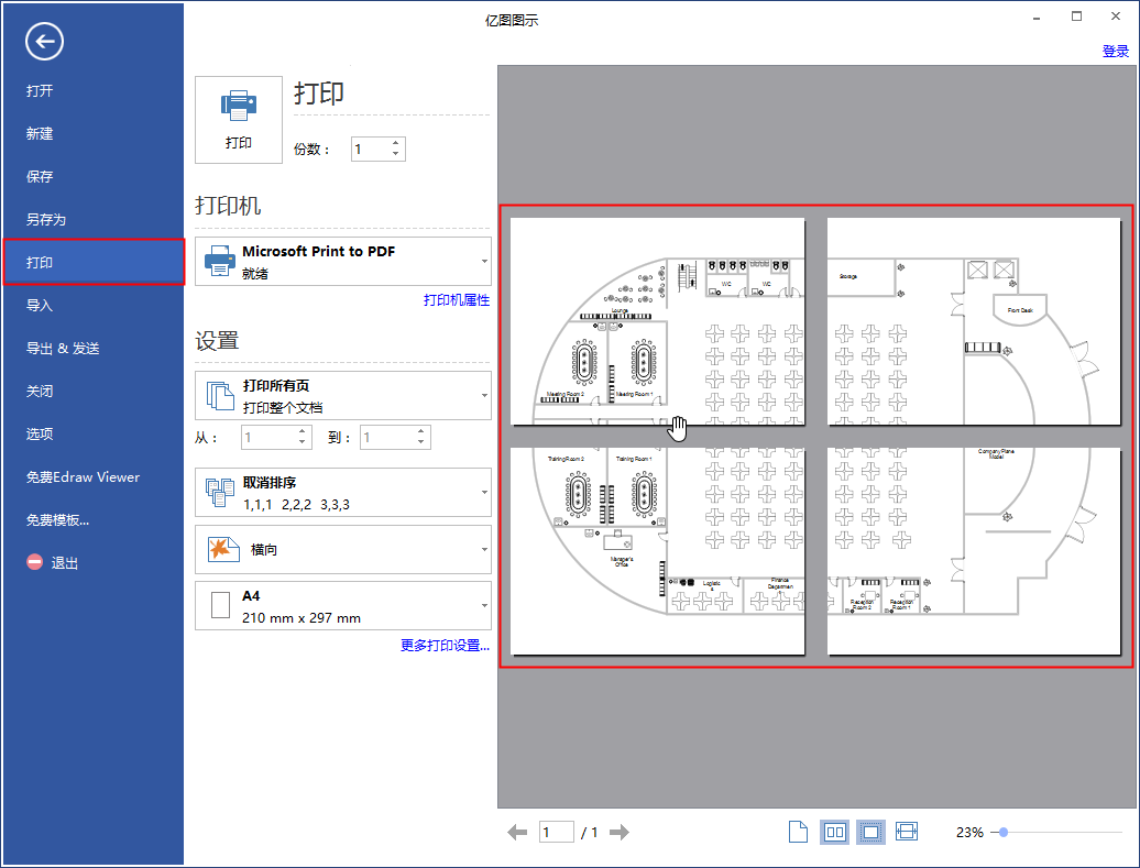 我来分享亿图图示打印技巧，在一张纸中打印所有图片。