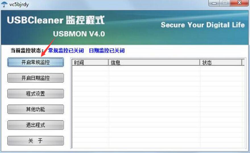 我来分享USBMON如何解除U盘保护。