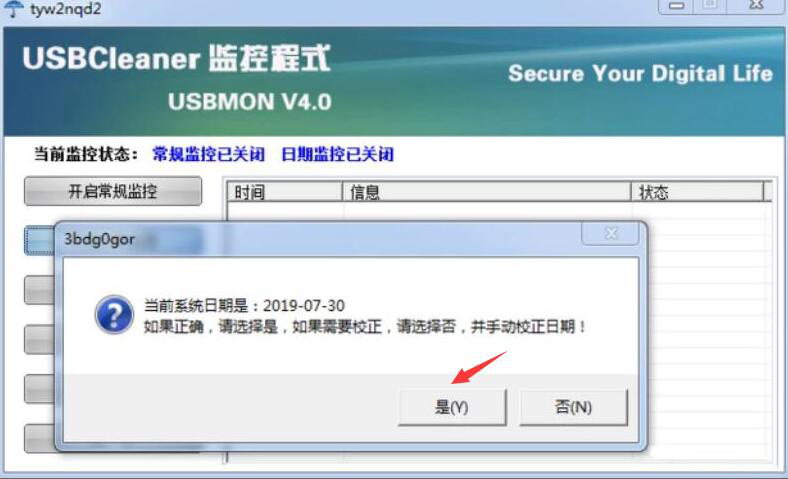 我来分享USBMON如何解除U盘保护。