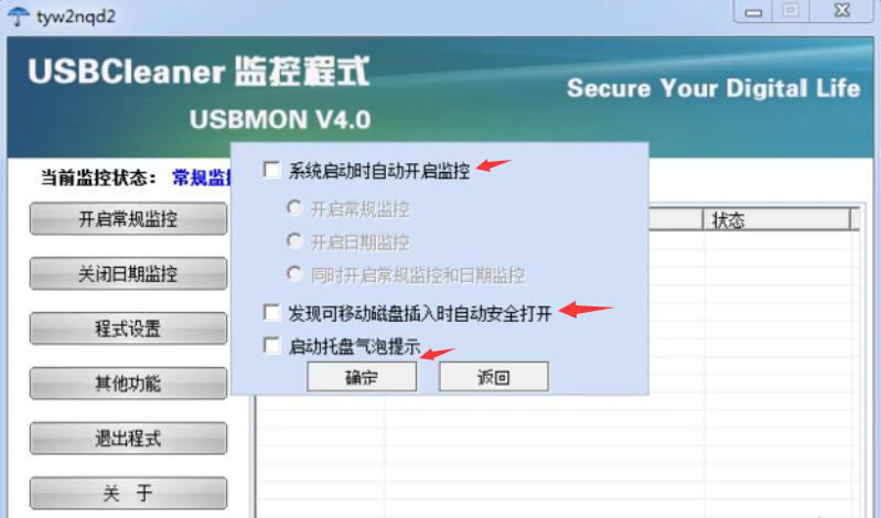 我来分享USBMON如何解除U盘保护。