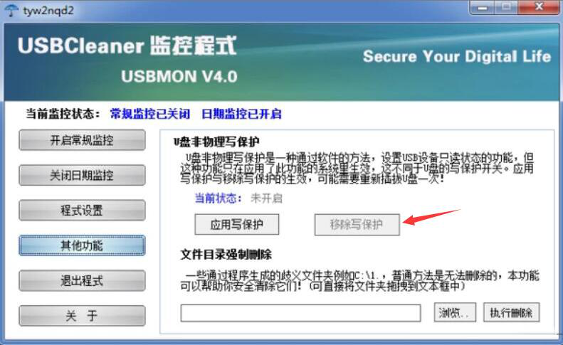 我来分享USBMON如何解除U盘保护。