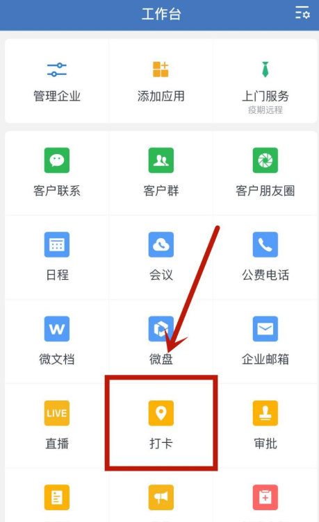 我来分享企业微信如何设置上下班快捷打卡。