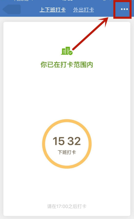 我来分享企业微信如何设置上下班快捷打卡。