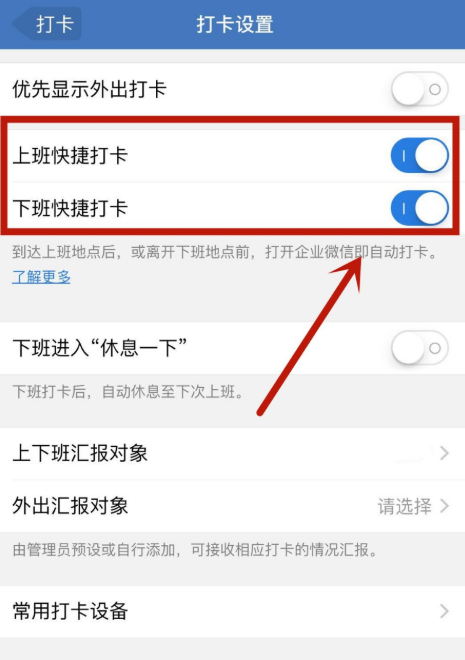 我来分享企业微信如何设置上下班快捷打卡。