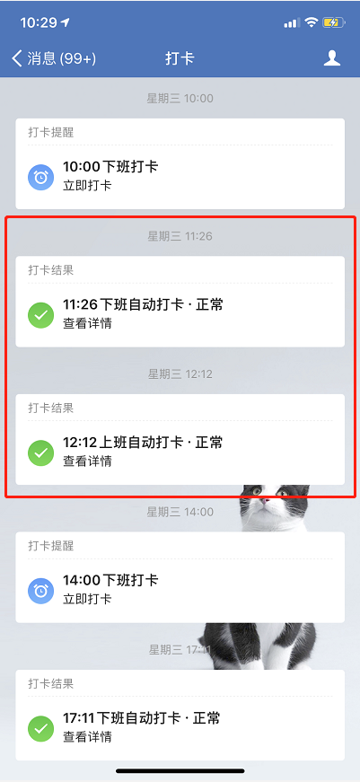 我来分享企业微信如何设置上下班快捷打卡。