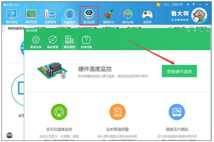 我来分享如何使用鲁大师进行CPU降温。