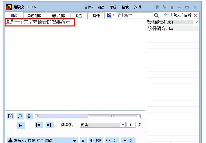 我来分享朗读女功能使用：将文字生成语音，轻松制作音频文件。