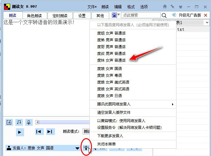 我来分享朗读女功能使用：将文字生成语音，轻松制作音频文件。