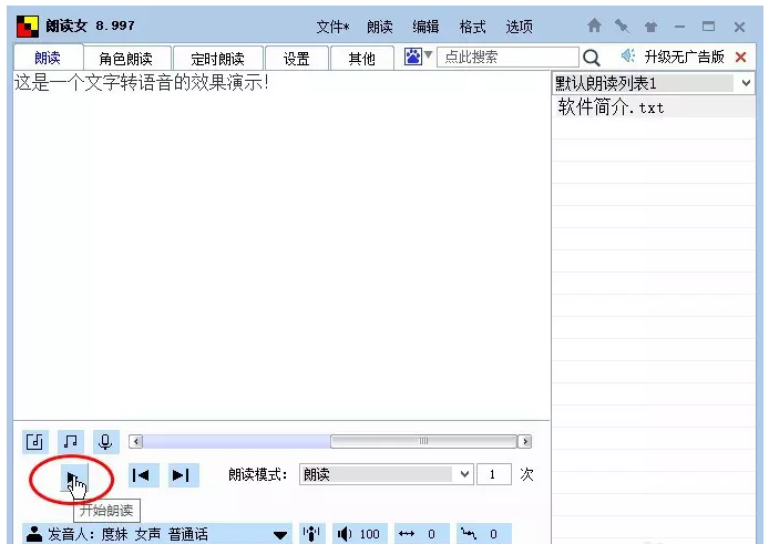 我来分享朗读女功能使用：将文字生成语音，轻松制作音频文件。