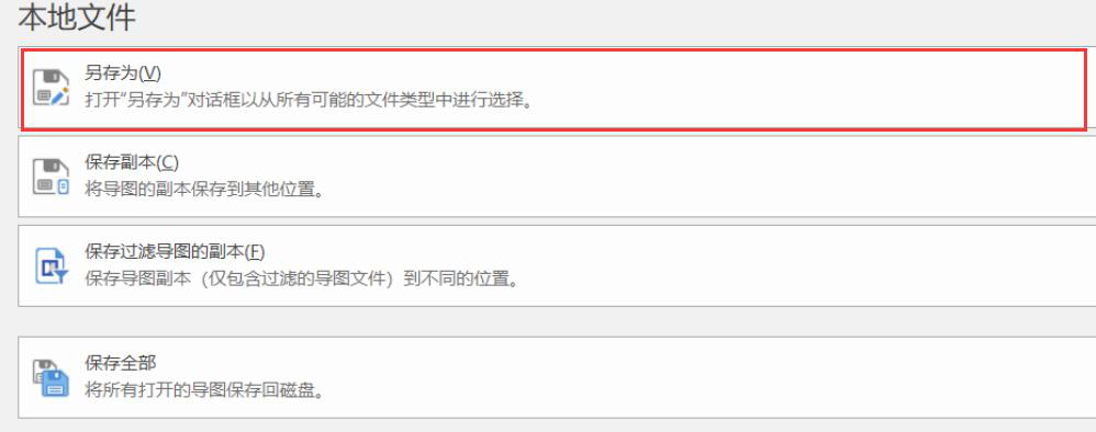 我来分享MindManager文件如何另外为Word格式。