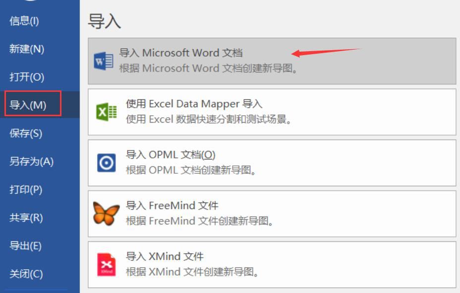 我来分享MindManager文件如何另外为Word格式。