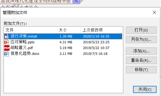 我来分享如何在MindManager思维导图中添加附件。