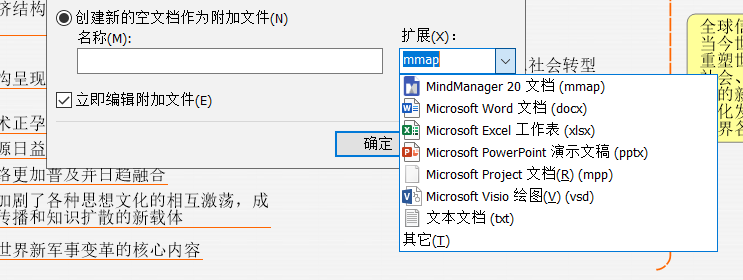 我来分享如何在MindManager思维导图中添加附件。