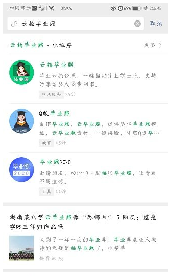 我来分享如何使用微信云拍毕业照。