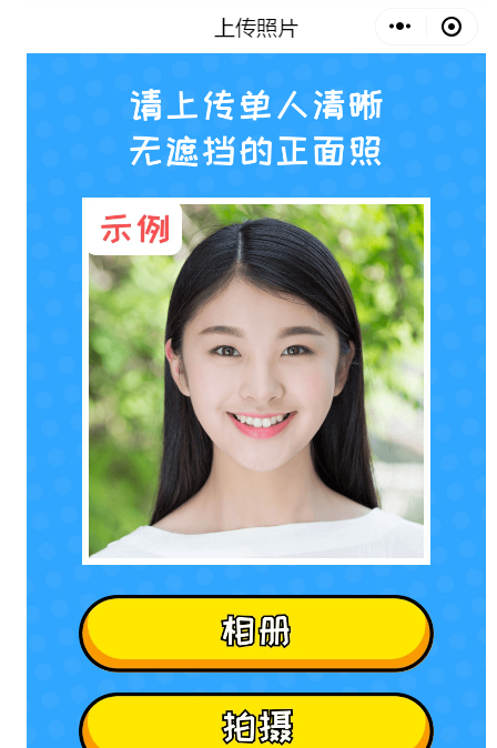 我来分享如何使用微信云拍毕业照。