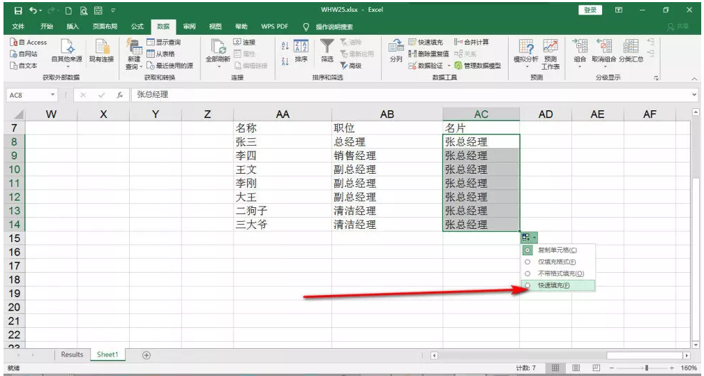 我来分享我来分享Excel快速填充命令使用教学，实现快速处理数据。