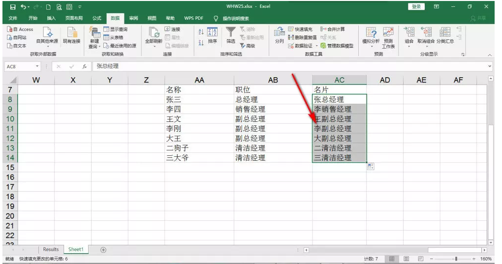 我来分享我来分享Excel快速填充命令使用教学，实现快速处理数据。