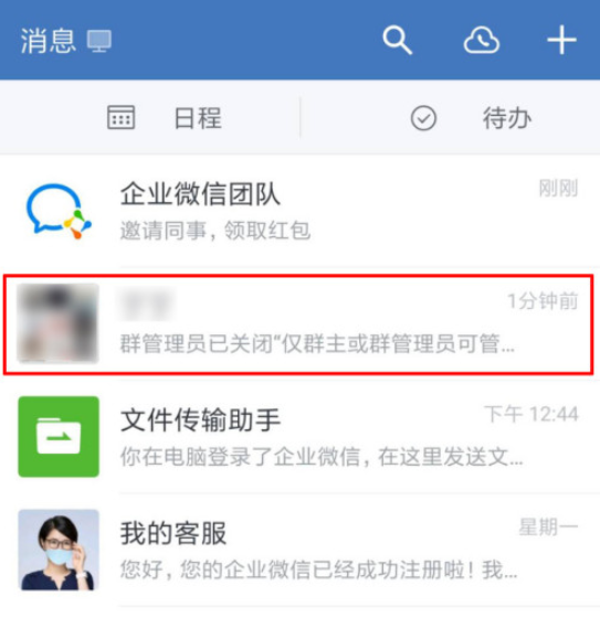我来分享企业微信如何移除群聊管理员。