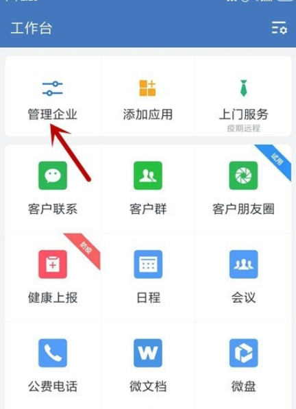 我来分享企业微信如何移除群聊管理员。