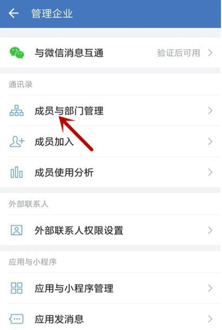 我来分享企业微信如何移除群聊管理员。