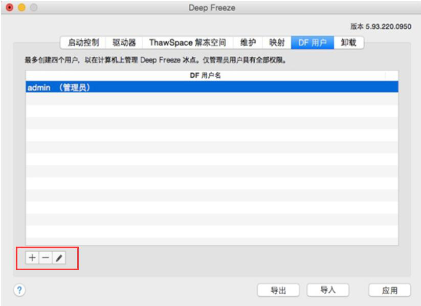 我来分享冰点还原精灵如何设置添加管理员。