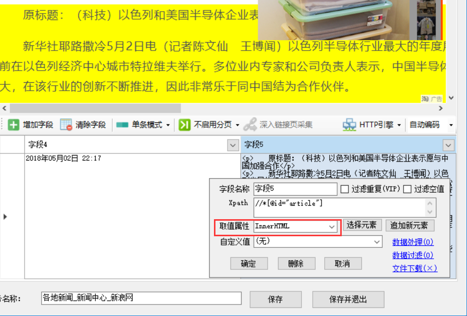 我来分享懒人采集器如何采集多级网页。