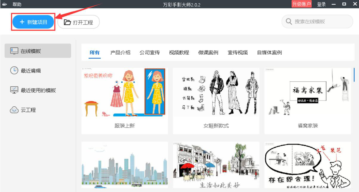 我来分享万彩手影大师如何创建新项目。