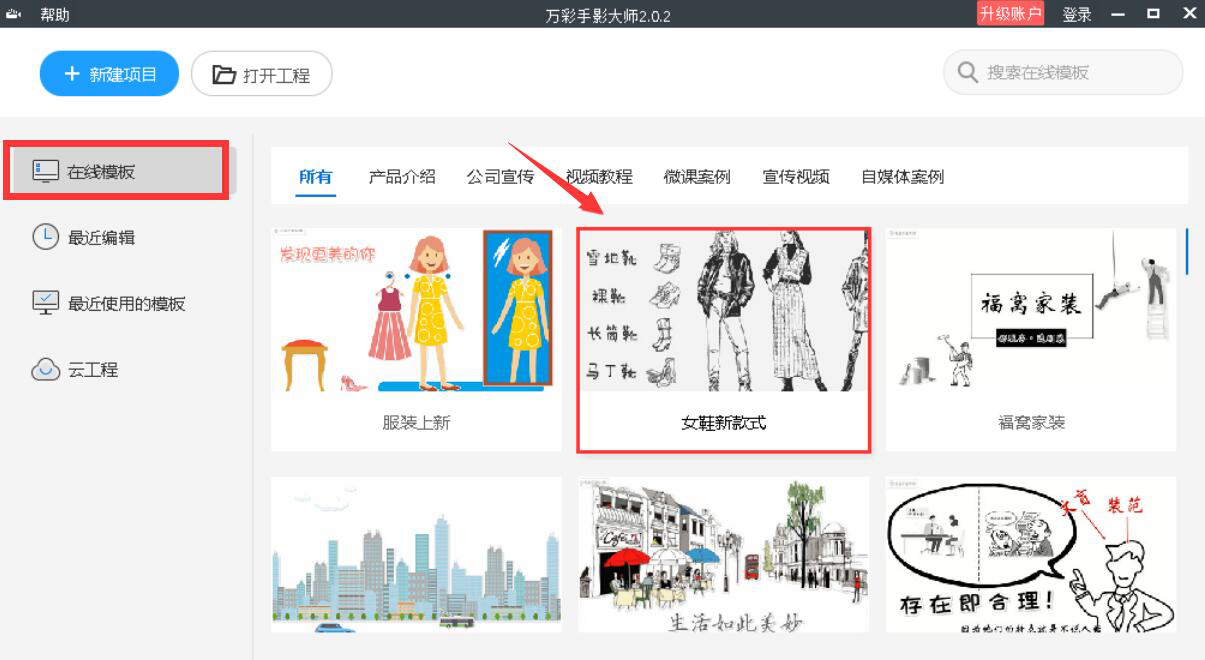 我来分享万彩手影大师如何创建新项目。