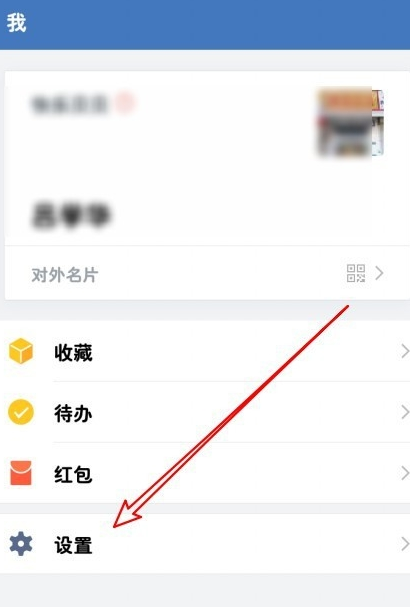 我来分享企业微信如何设置特别关注好友。