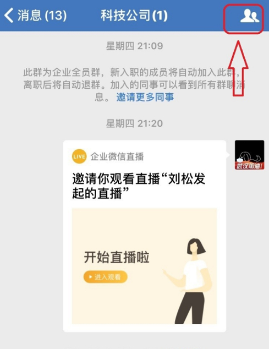 我来分享企业微信如何设置特别关注好友。