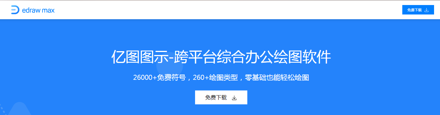 我来分享亿图图示如何画出鱼骨图。
