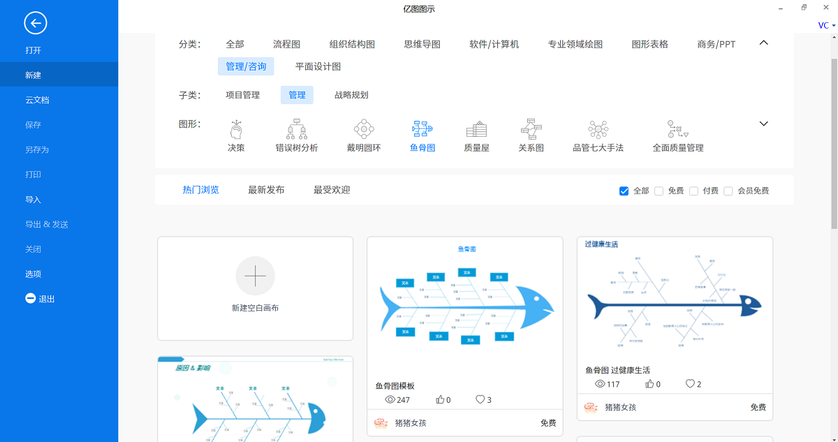 我来分享亿图图示如何画出鱼骨图。