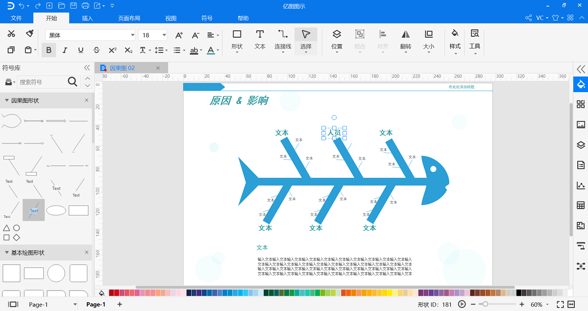 我来分享亿图图示如何画出鱼骨图。