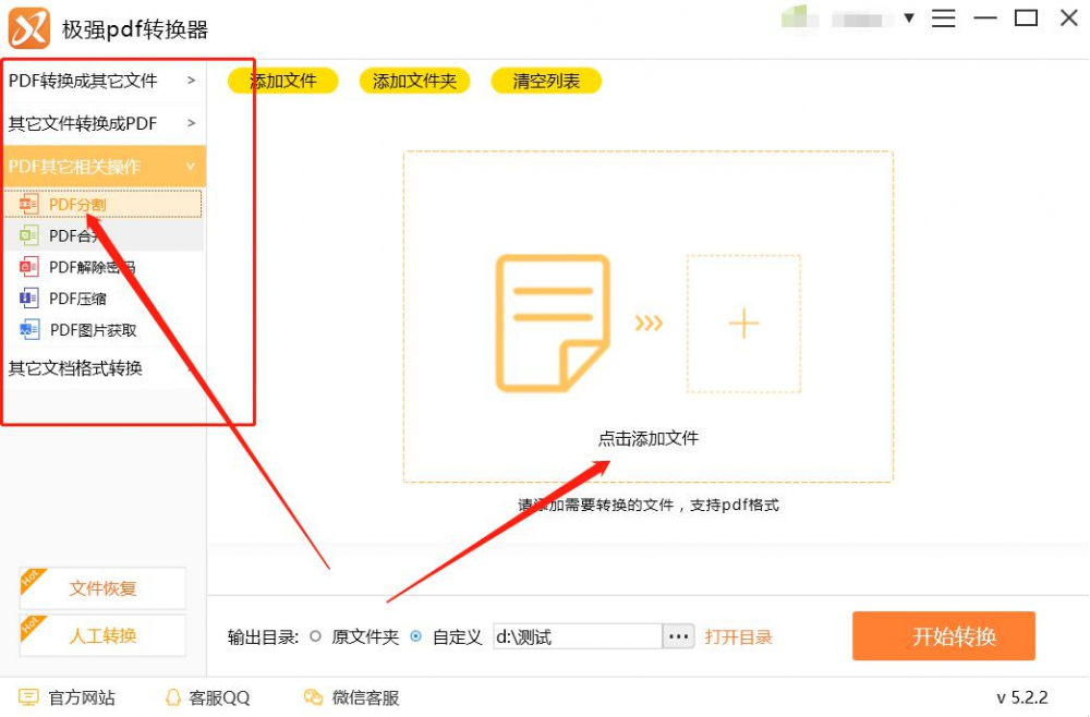 我来分享极强PDF转换器如何分割PDF文件。