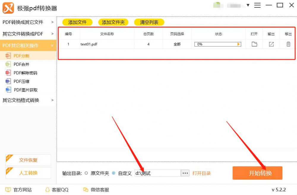 我来分享极强PDF转换器如何分割PDF文件。