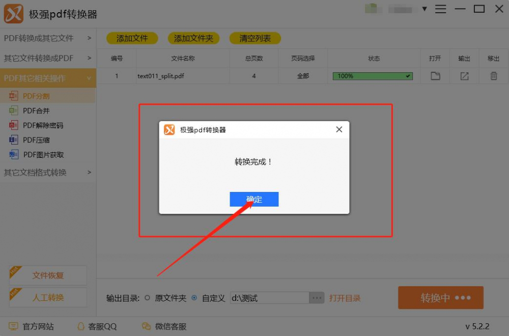 我来分享极强PDF转换器如何分割PDF文件。