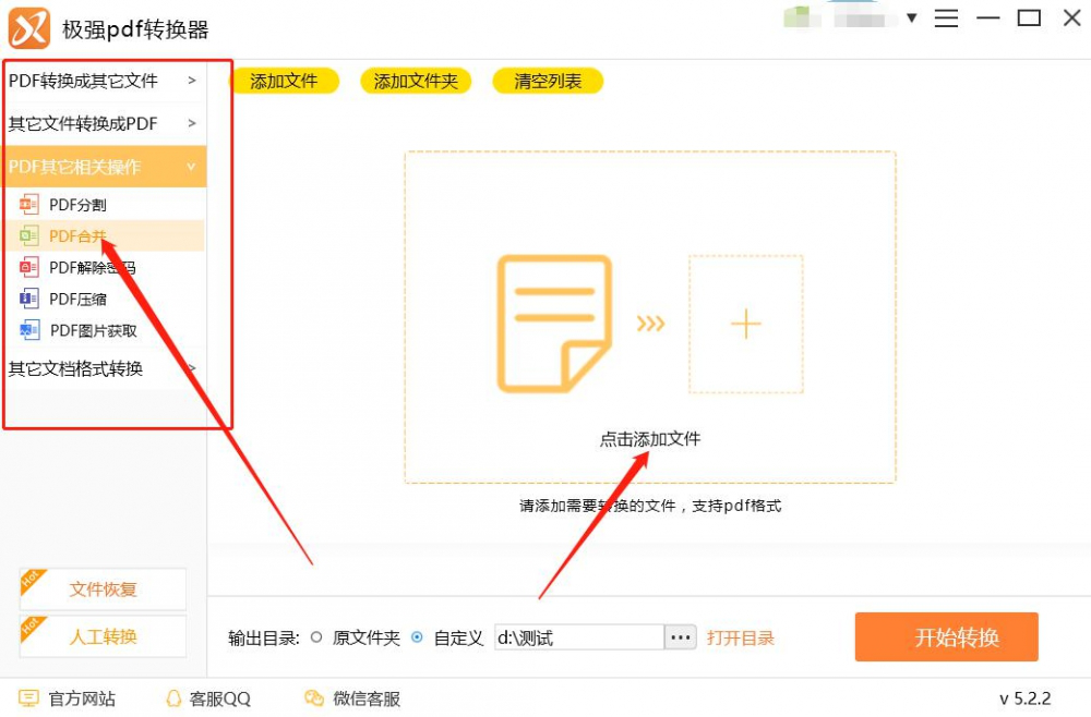 我来分享极强PDF转换器如何合并PDF文件。