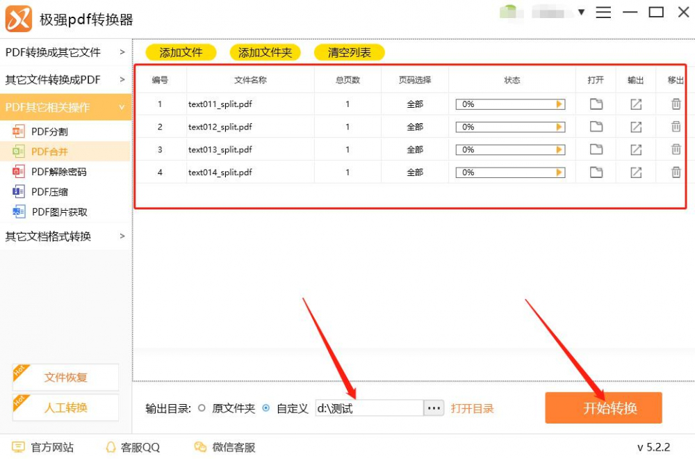 我来分享极强PDF转换器如何合并PDF文件。