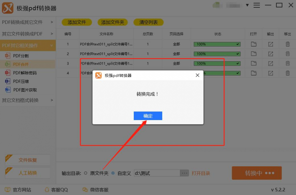 我来分享极强PDF转换器如何合并PDF文件。