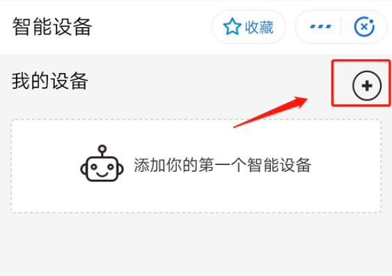 我来分享支付宝如何添加连接智能设备。