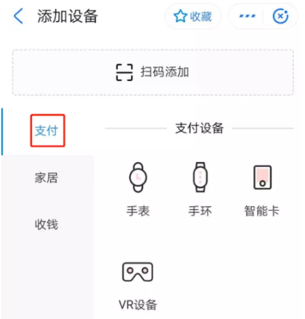 我来分享支付宝如何添加连接智能设备。