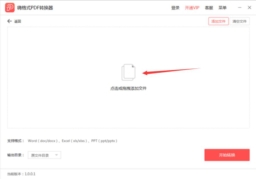 我来分享嗨格式PDF转换器如何将PPT转换成PDF。
