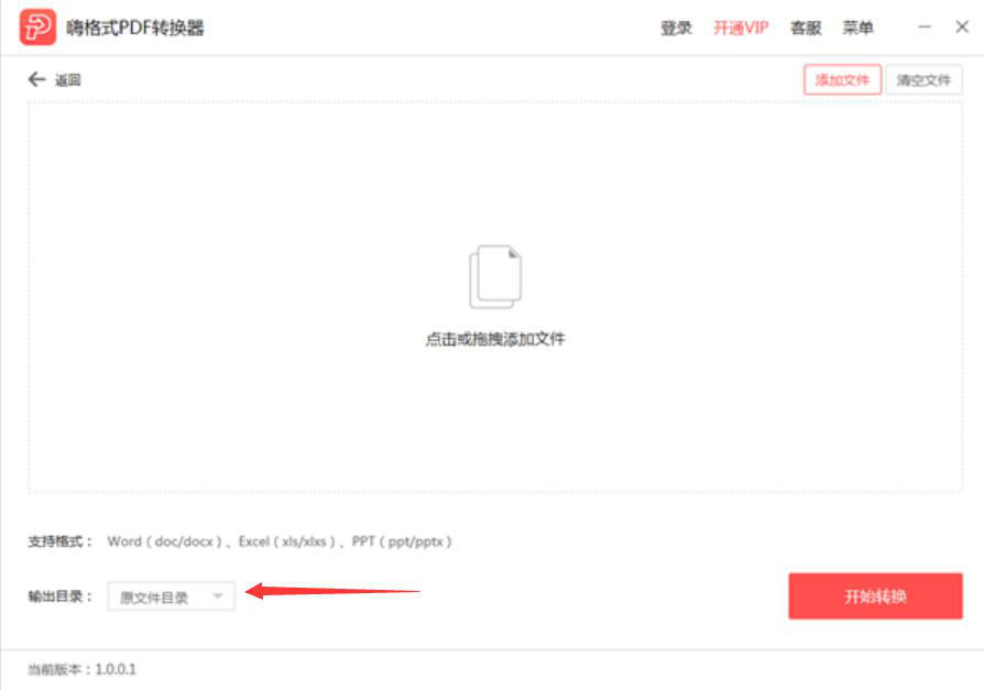 我来分享嗨格式PDF转换器如何将PPT转换成PDF。
