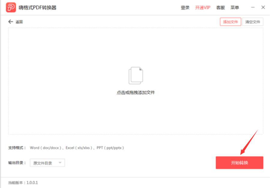 我来分享嗨格式PDF转换器如何将PPT转换成PDF。