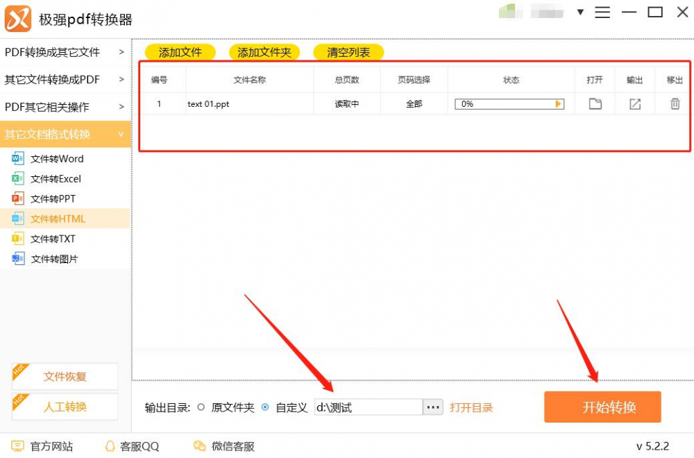 我来分享极强PDF转换器使用体验，轻松实现PPT转HTML。