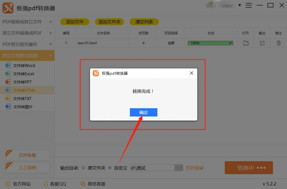 我来分享极强PDF转换器使用体验，轻松实现PPT转HTML。