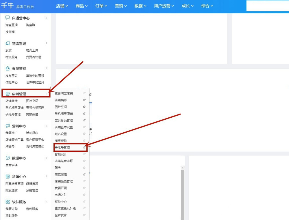我来分享千牛工作台如何设置添加子账号。