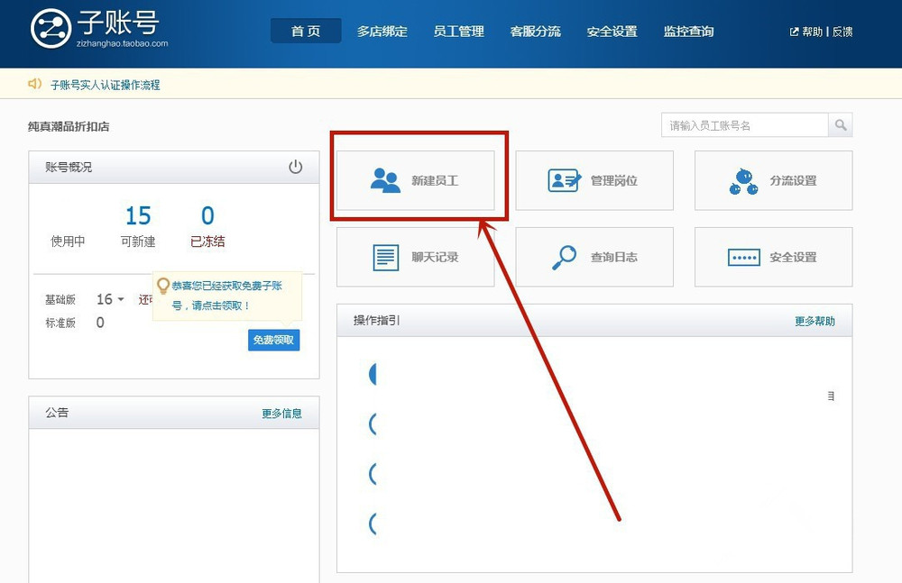 我来分享千牛工作台如何设置添加子账号。